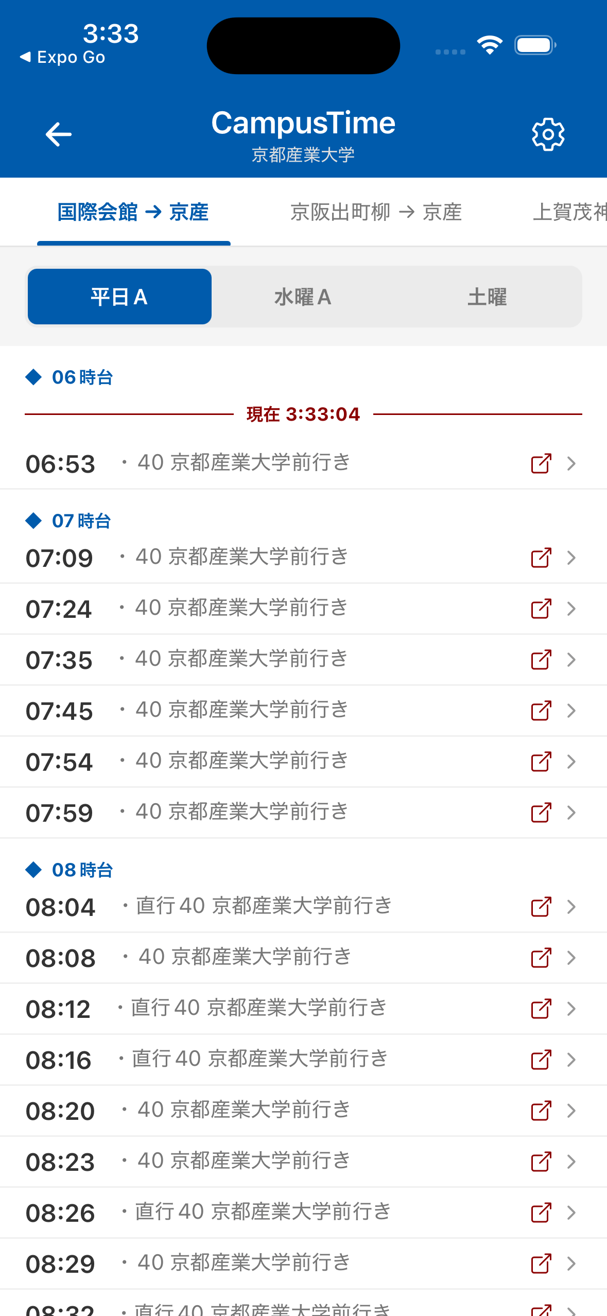CampusTime 京都産業大学版の時刻表画面